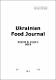 UKRAINIAN FOOD JOURNAL 2019 V.8 Is.1.pdf.jpg