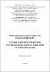 Матеріали ІІІ Всеукраїнської наук.-практ. інтернет-конференції СТЕЕСУМ-2019.pdf.jpg